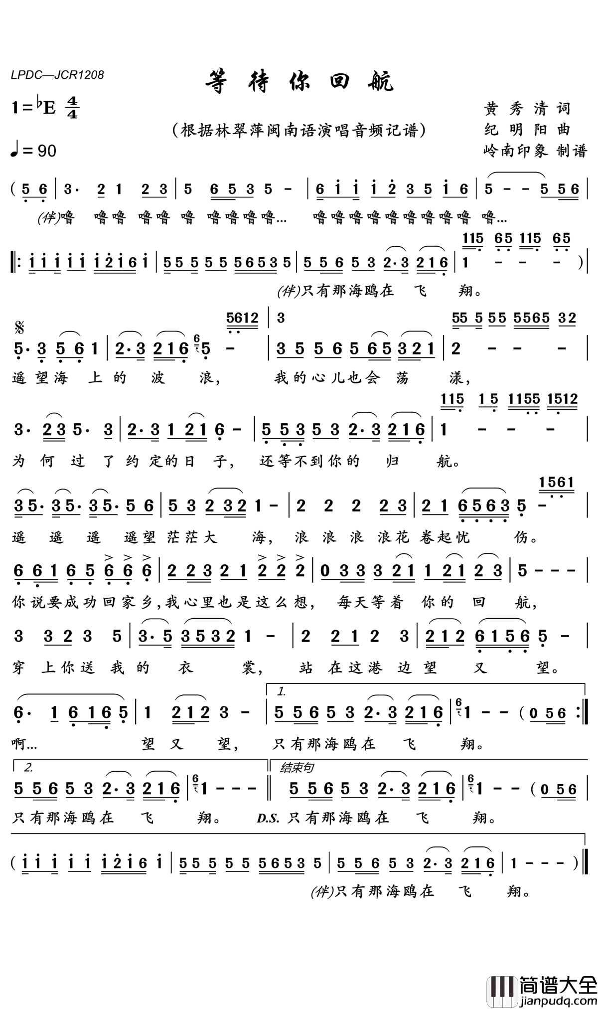 等待你回航简谱_林翠萍演唱_岭南印象曲谱