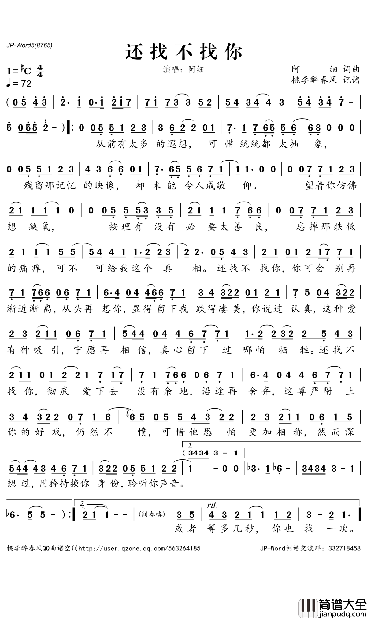 还找不找你简谱_阿细演唱_桃李醉春风曲谱