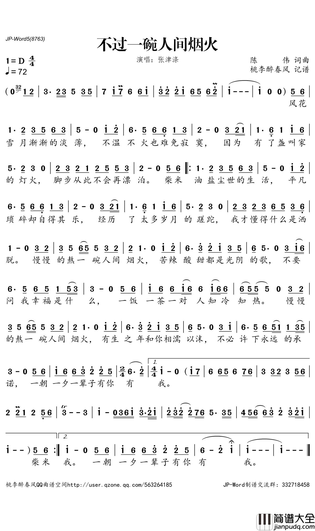 不过一碗人间烟火简谱_张津涤演唱_桃李醉春风曲谱