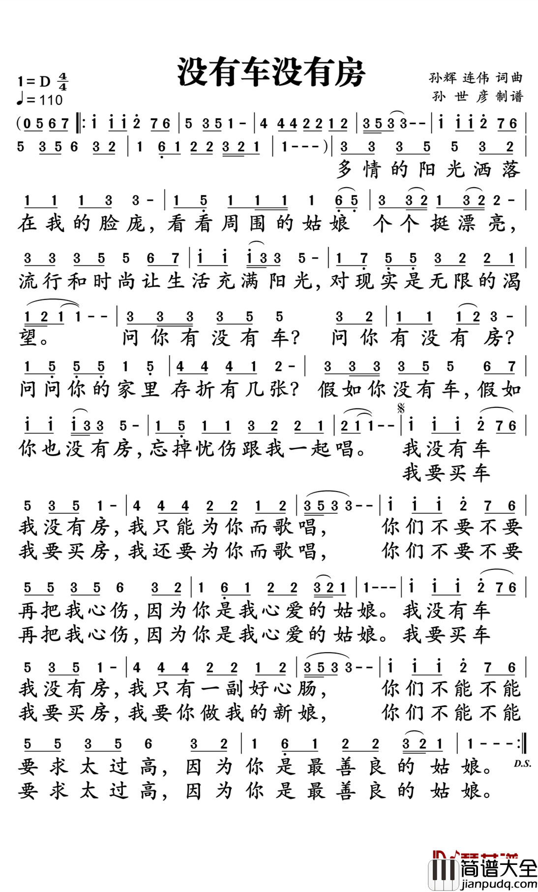 没有车没有房简谱_孙辉演唱_孙世彦曲谱