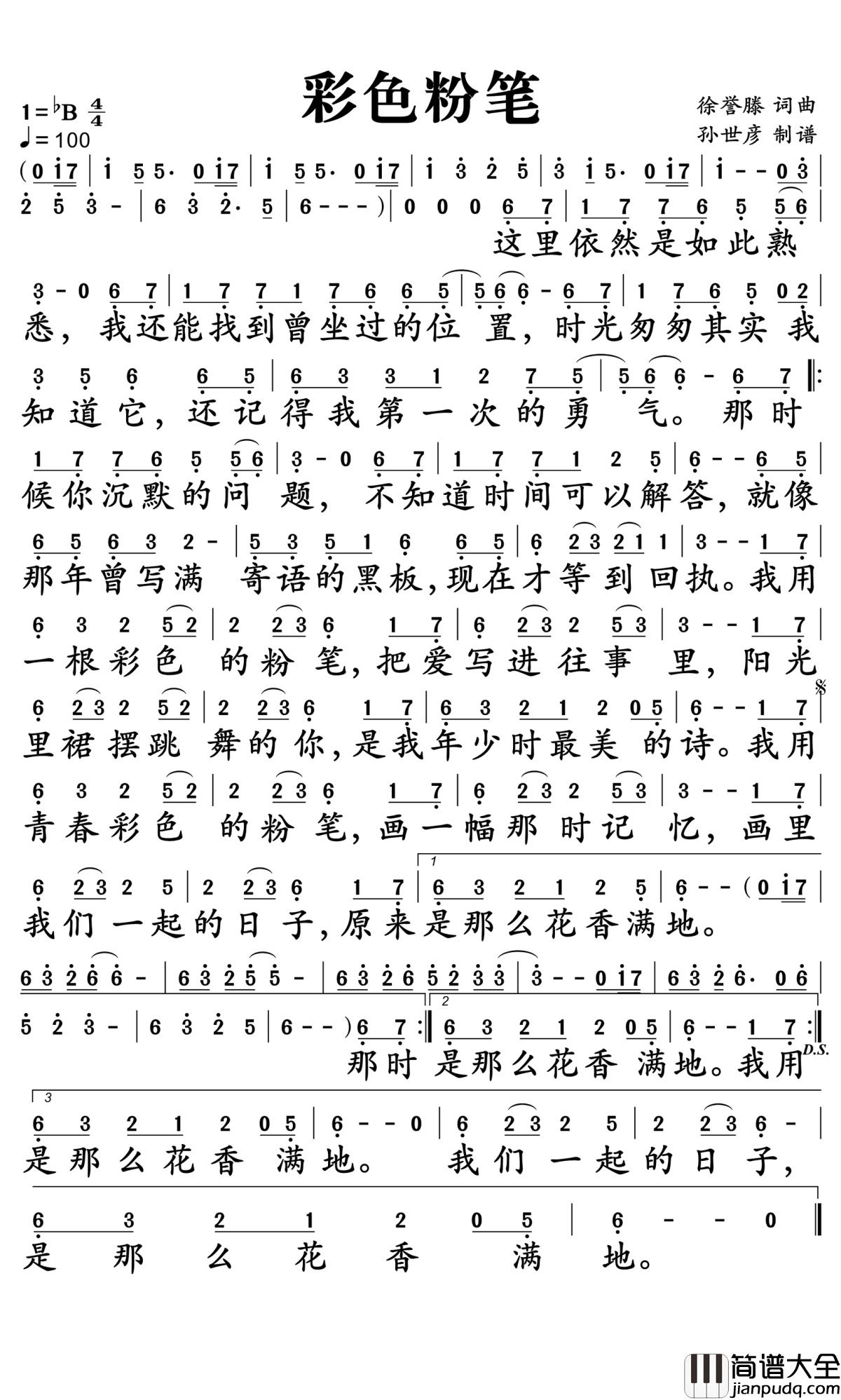 彩色粉笔简谱_徐誉滕演唱_孙世彦曲谱