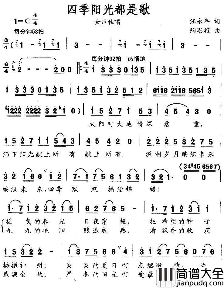四季阳光都是歌简谱_汪永年词/陶思耀曲