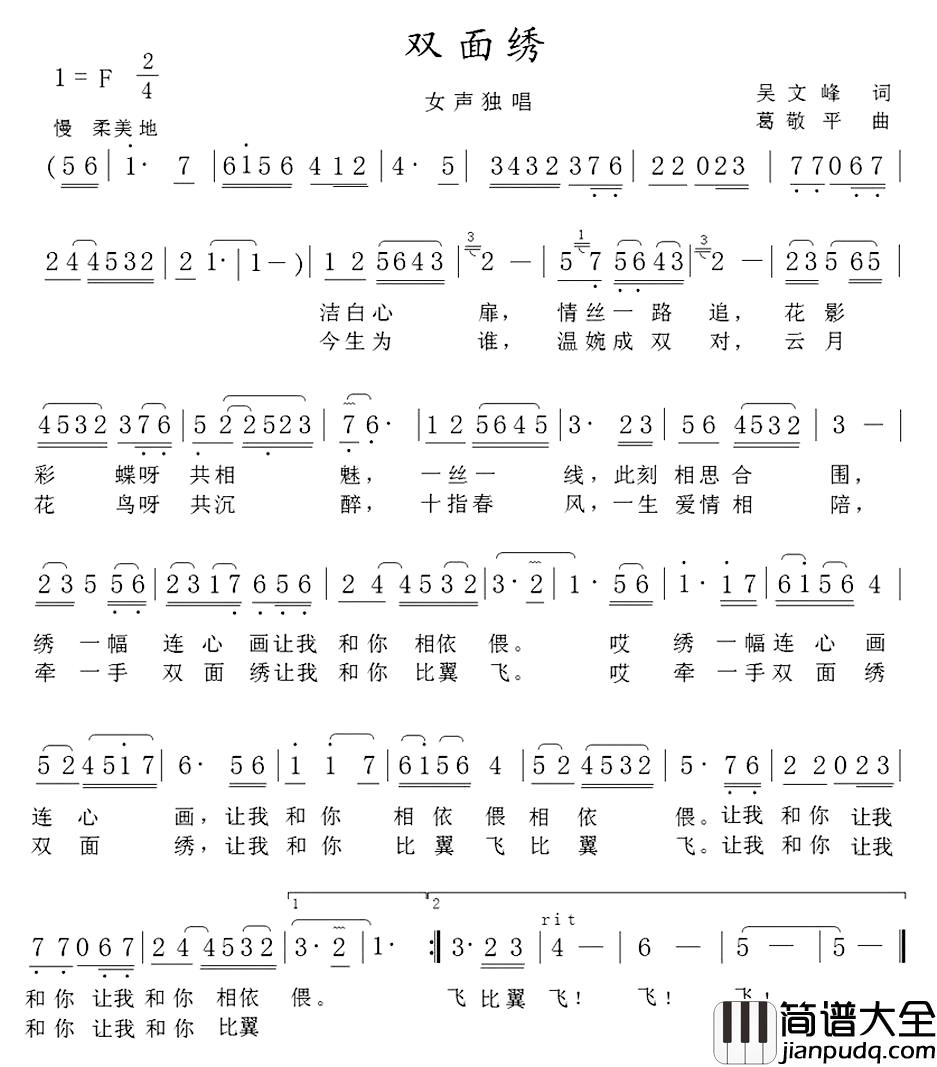 双面绣简谱_吴文峰词_葛敬平曲