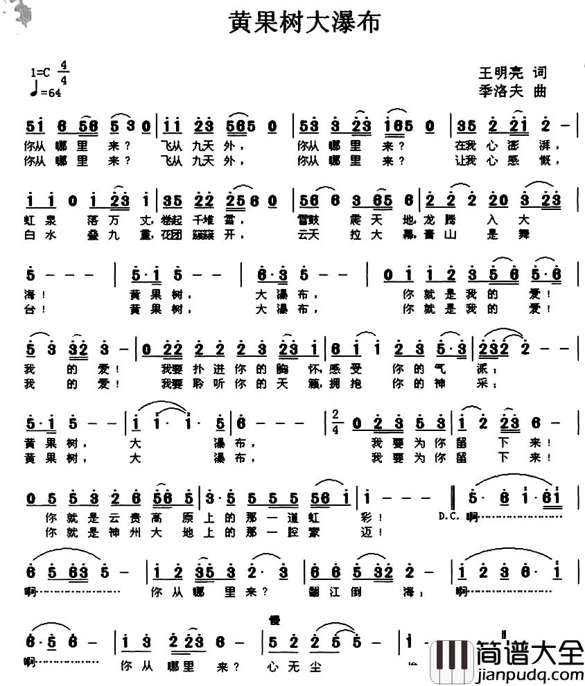 黄果树大瀑布简谱_王明亮词_季洛夫曲