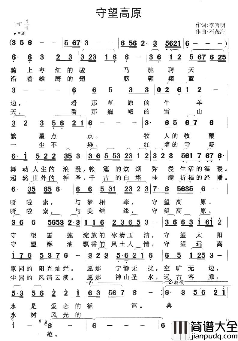 守望高原简谱_李官明词_石茂海曲