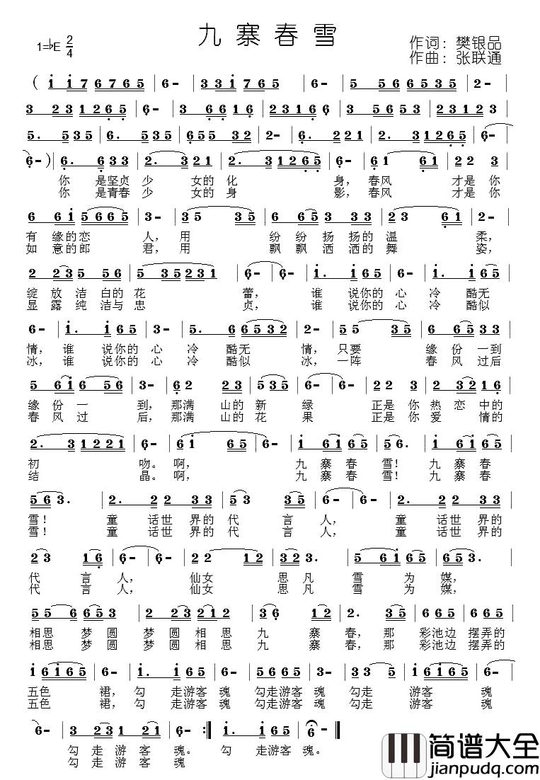 九寨春雪简谱_樊银品词/张联通曲