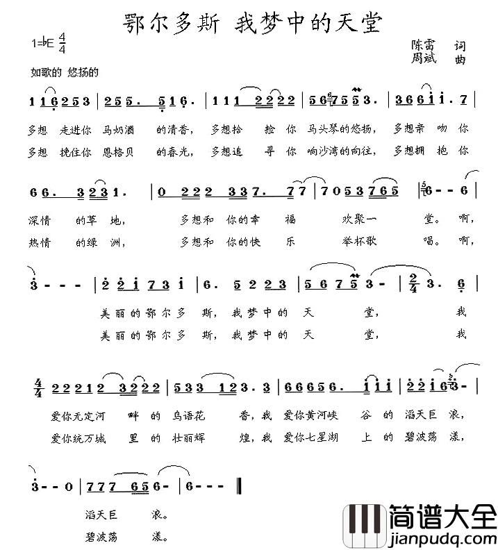 鄂尔多斯_我梦中的天堂简谱_陈雷词_周斌曲