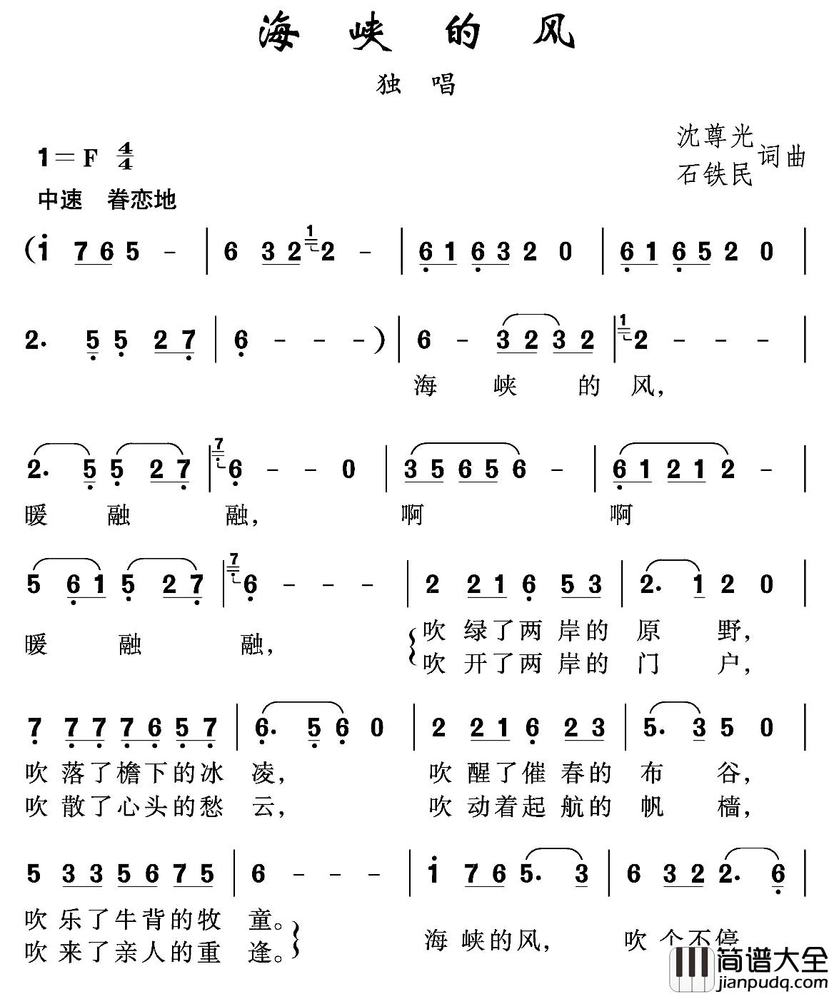 海峡的风简谱_沈尊光_石铁民_词曲