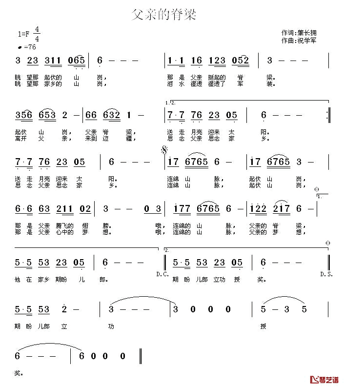 父亲的脊梁简谱_肇长拥词_祝学军曲祝学军_