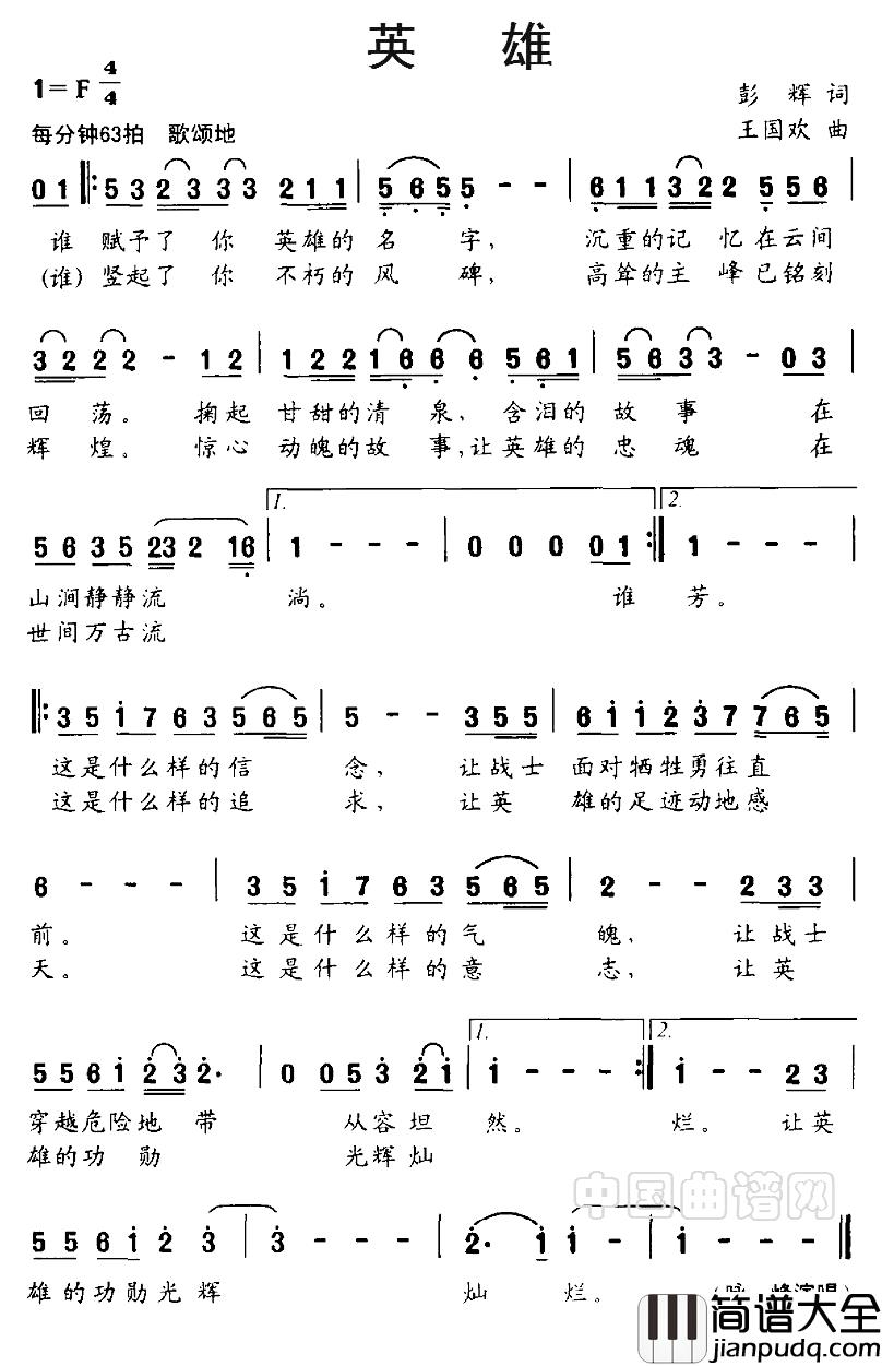 英雄简谱_彭辉词_王国欢曲咏峰_