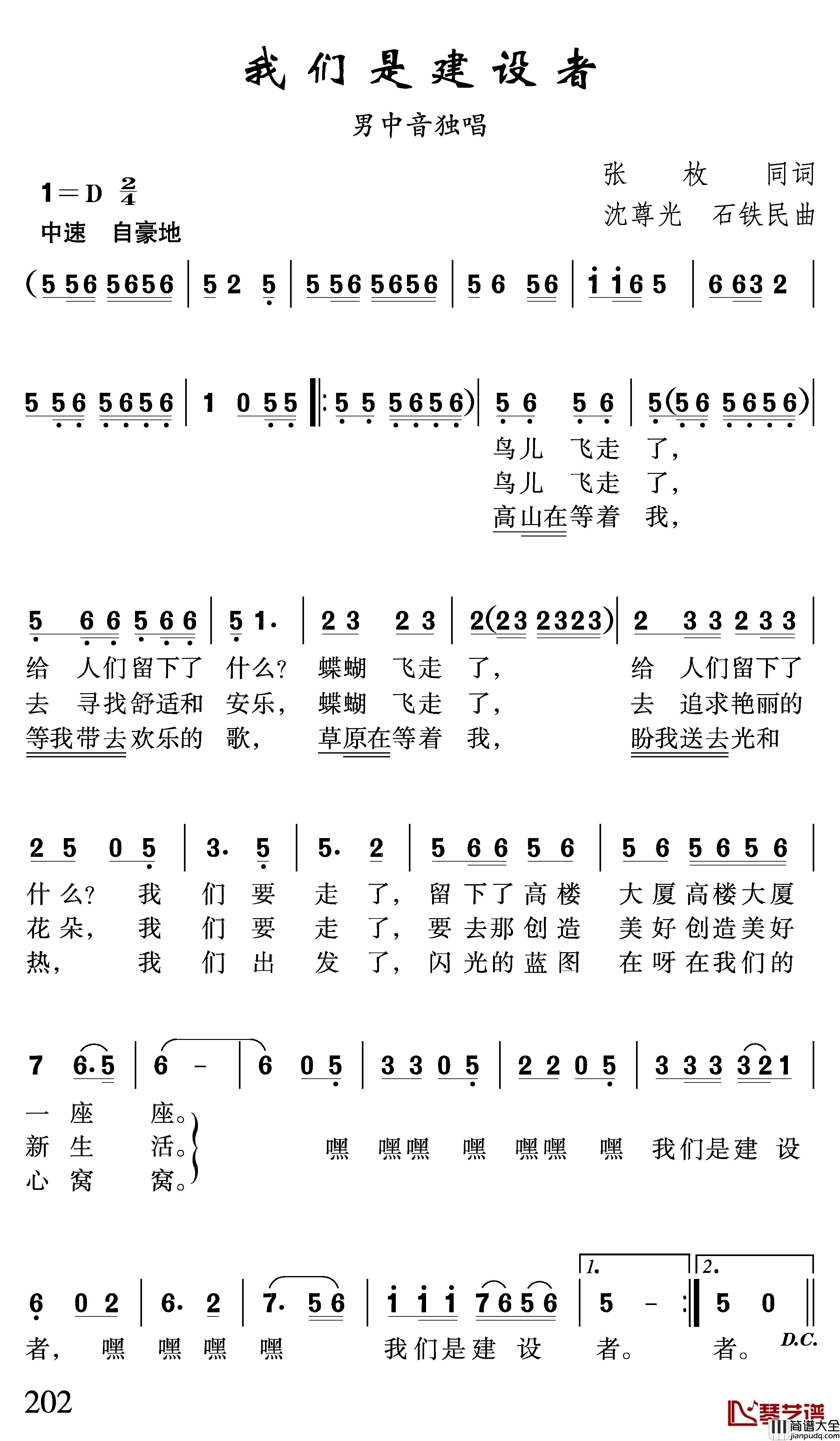 我们是建设者简谱_张枚同词_沈尊光_石铁民曲