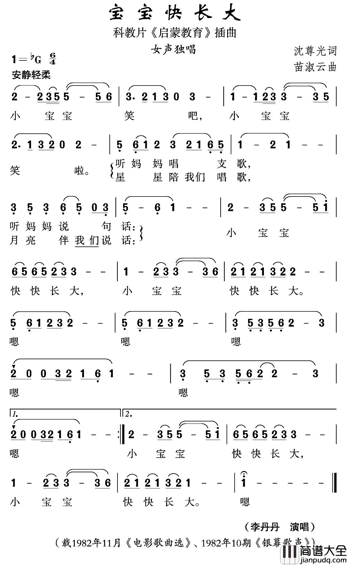 宝宝快长大简谱_科教片_启蒙教育_插曲
