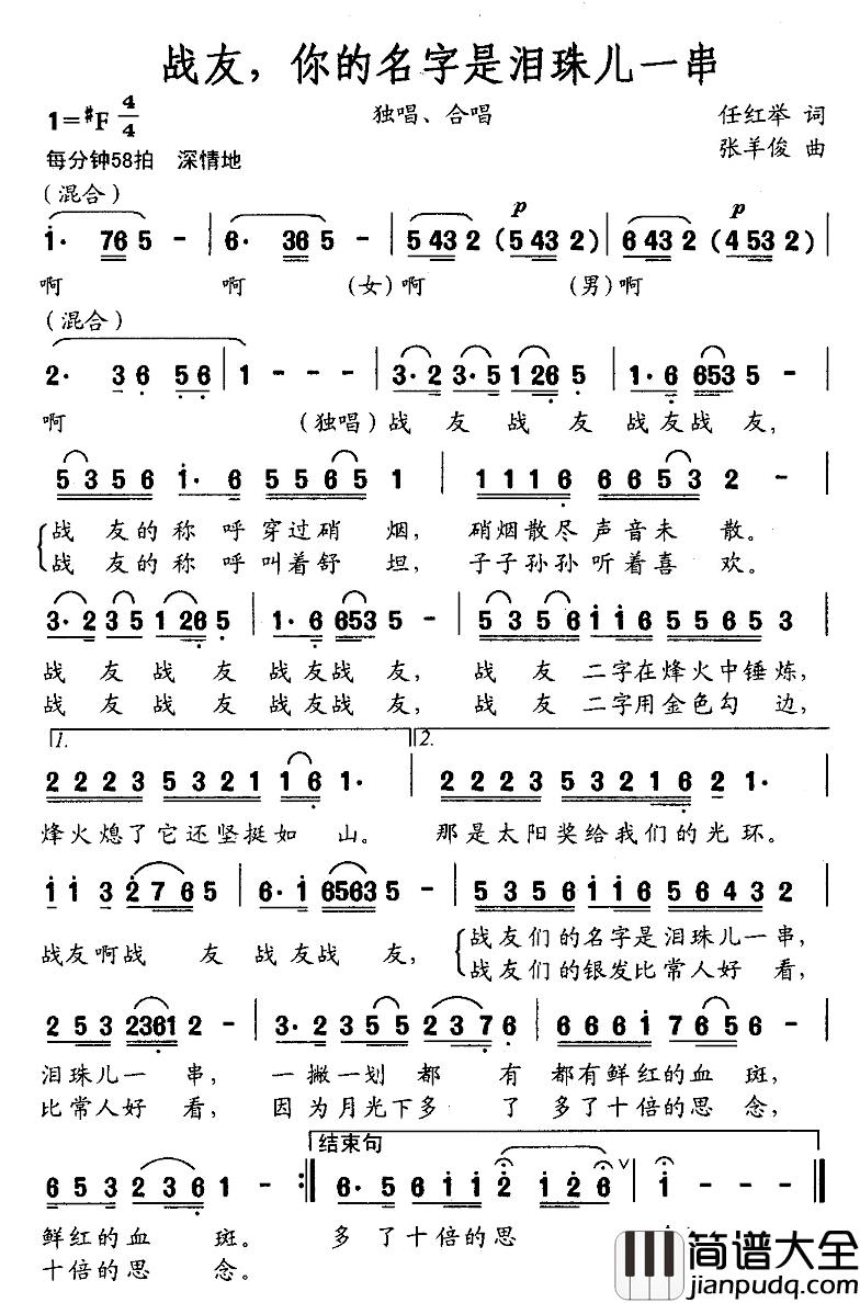 战友，你的名字是泪珠儿一串简谱_任红举词/张羊俊曲