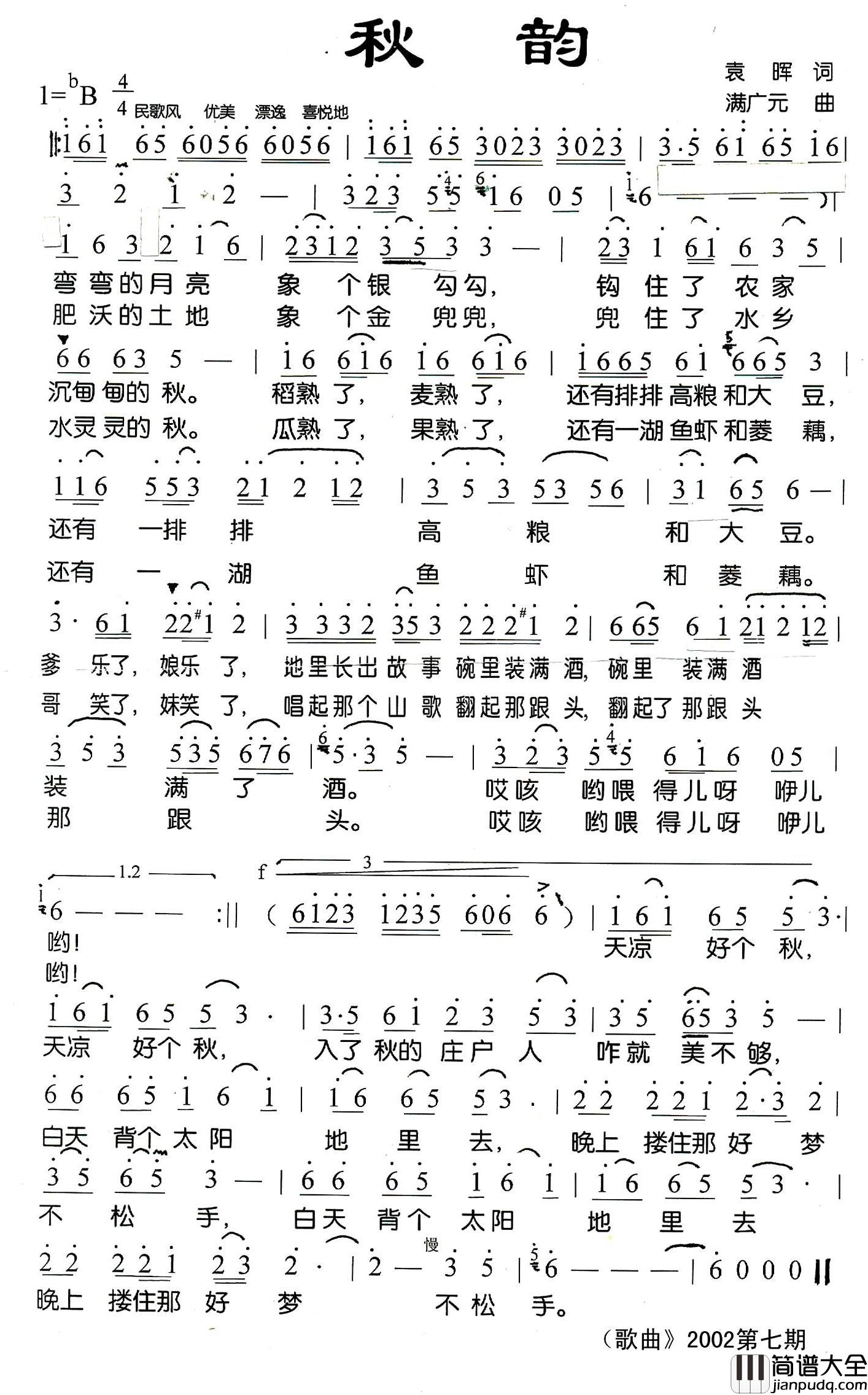 秋韵简谱_袁晖词_满广元曲