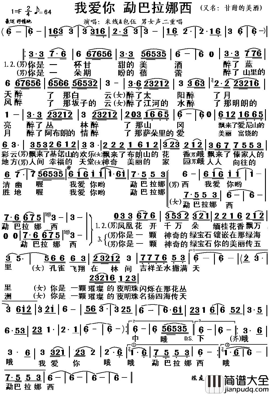 我爱你_勐巴拉娜西简谱_又名：甘甜的美酒米线包伍_