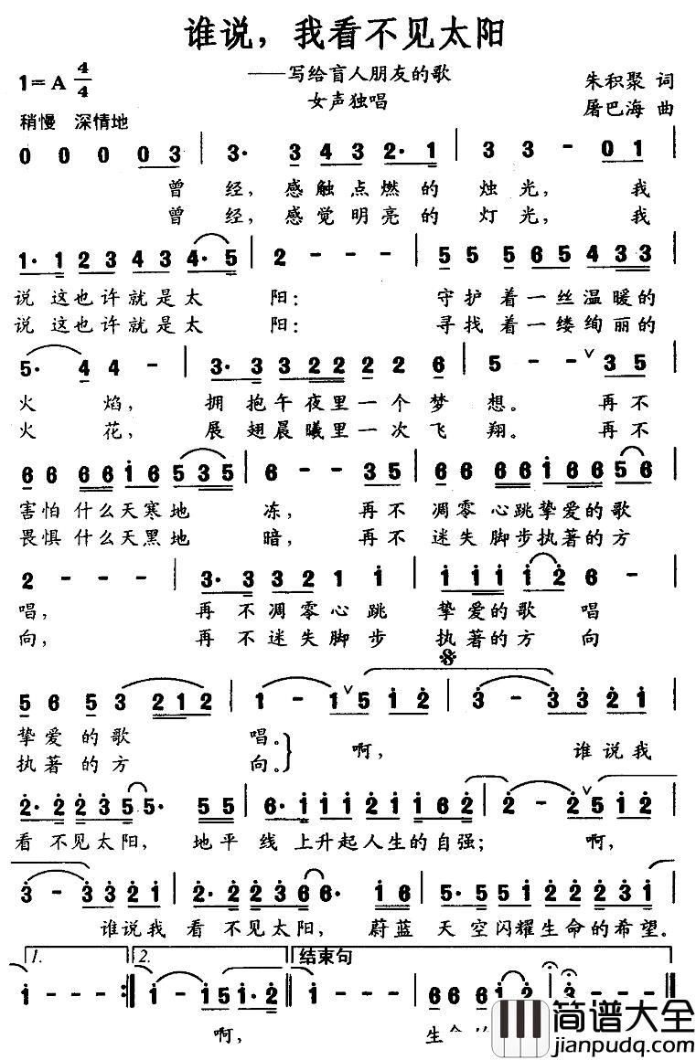 谁说,我看不见太阳简谱_朱积聚词/屠巴海曲