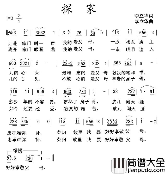 探家简谱_李立华_词曲