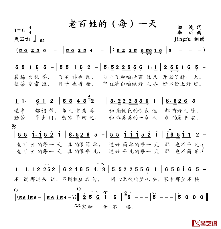 老百姓的每一天简谱_曲波词/李昕曲吕继宏_