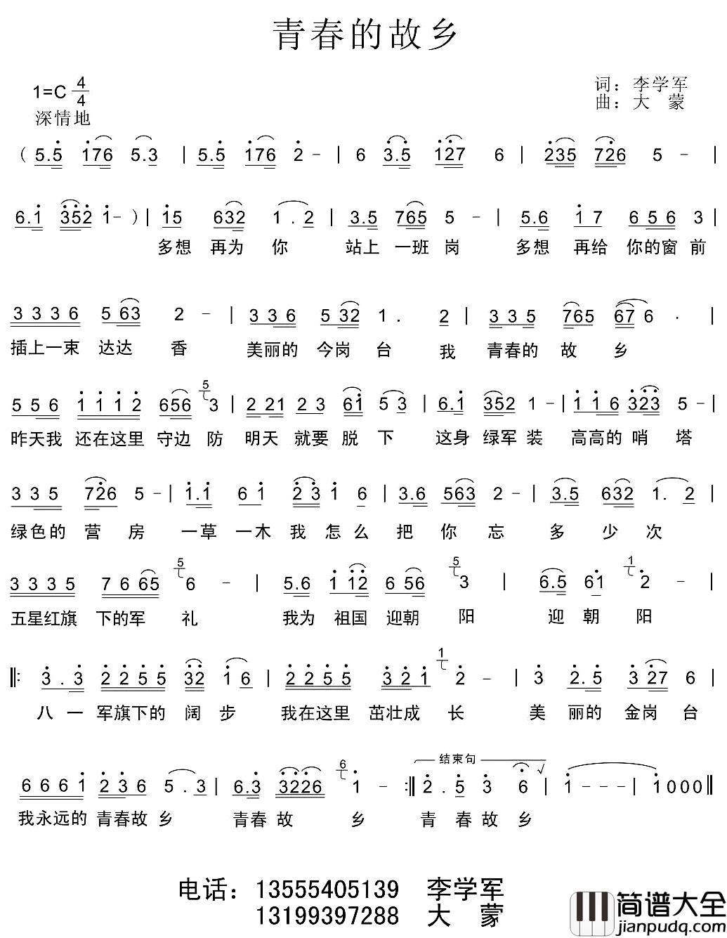 青春的故乡简谱_李学军词/大蒙曲