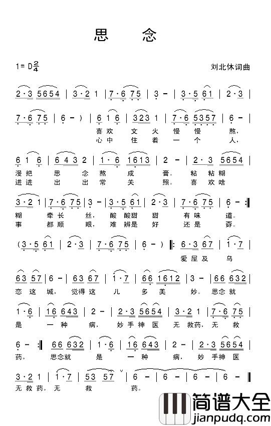 思念简谱_刘北休词曲