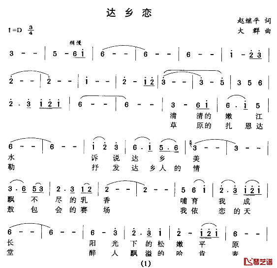 达乡恋简谱_赵继平词/大群曲