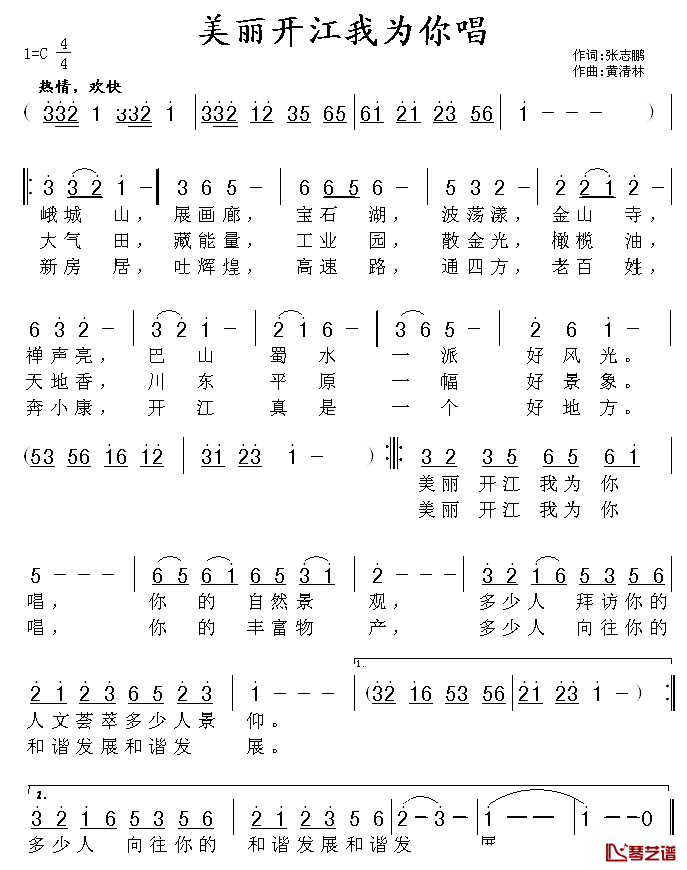 美丽开江我为你唱简谱_张志鹏词/黄清林曲