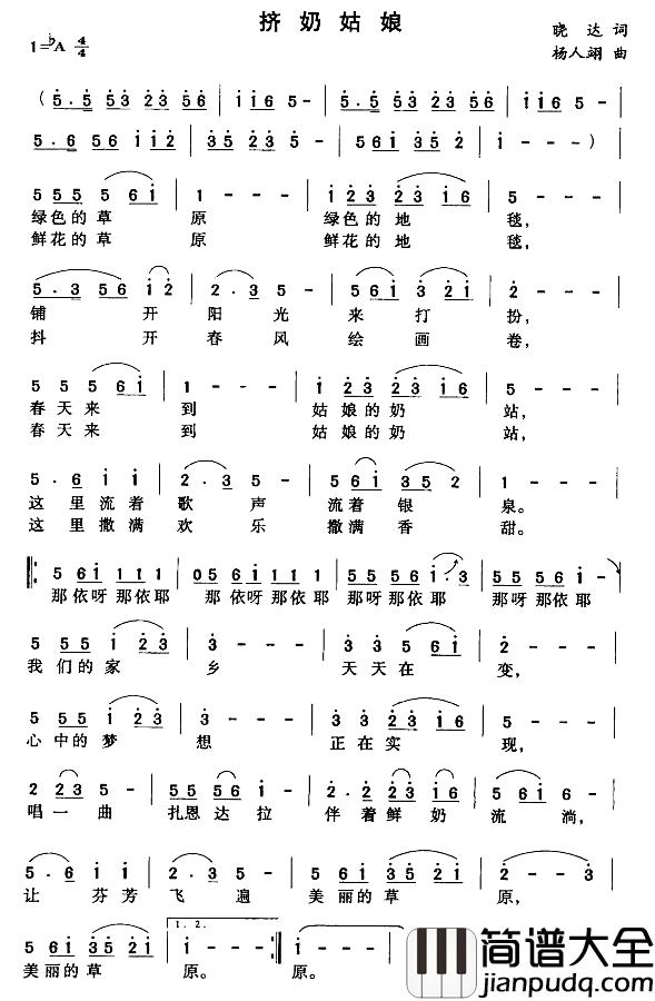 挤奶姑娘简谱_晓达词/杨人翊曲