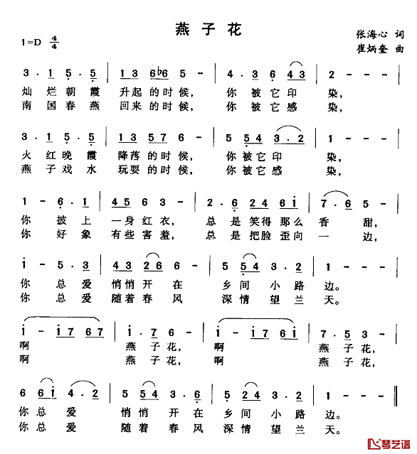 燕子花简谱_张海心词/崔炳奎曲