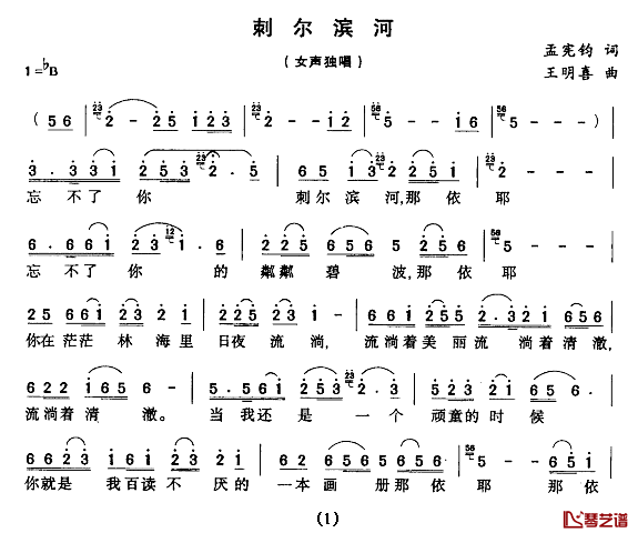 刺尔滨河简谱_孟宪钧词/王明喜曲