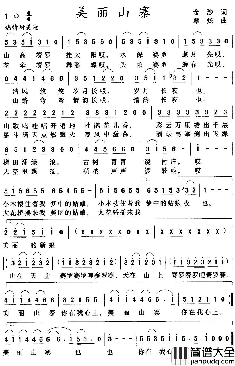美丽山寨简谱_金沙词/覃炫曲