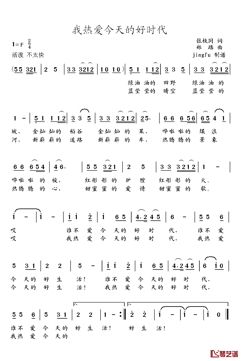 我热爱今天的好时代简谱_张枚同词/郑路曲
