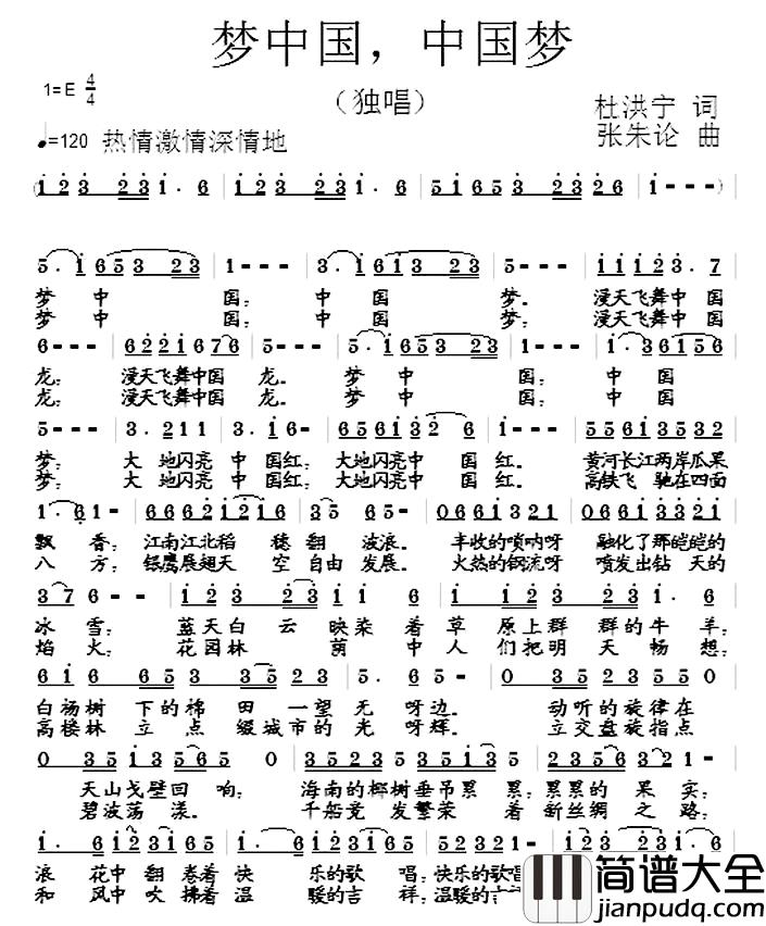 梦中国,中国梦简谱_杜洪宁词_张朱论曲
