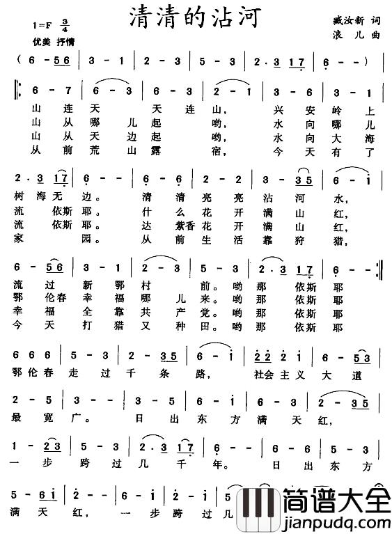 清清的沾河简谱_臧汝新词/浪儿曲