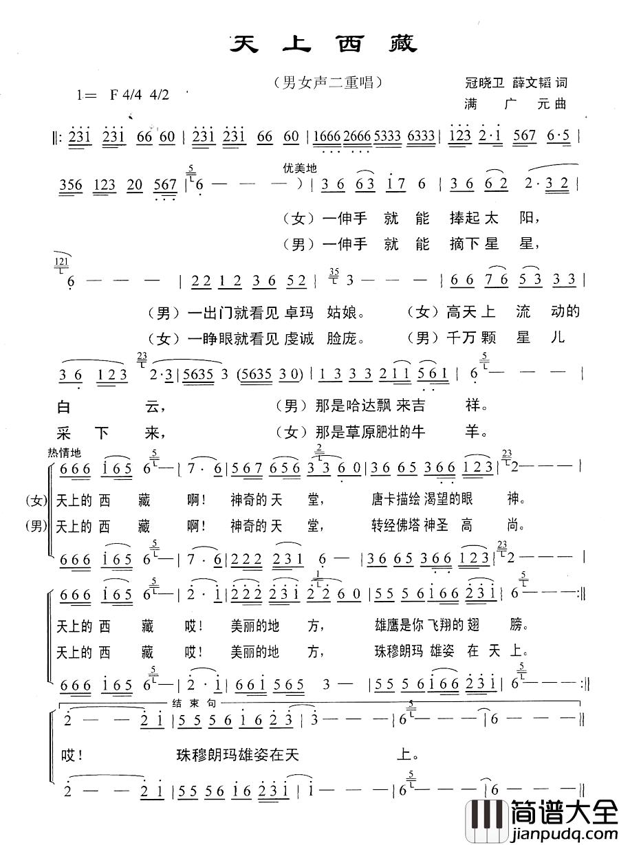 天上西藏简谱_冠晓卫_薛文涛词_满广元曲