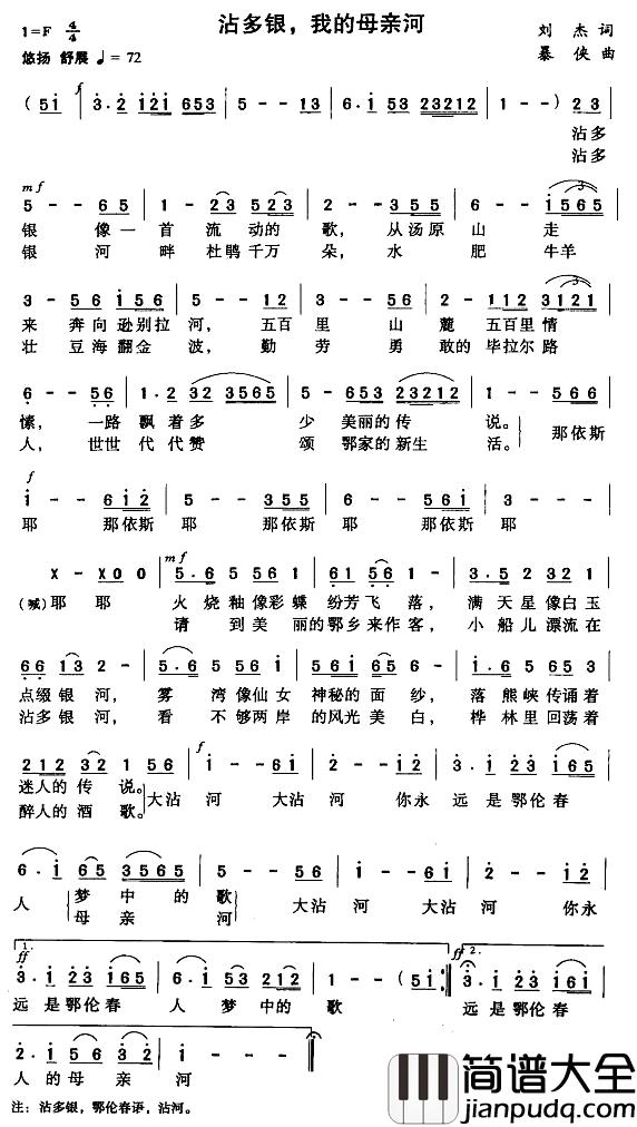 沾多银,我的母亲河简谱_刘杰词/暴侠曲