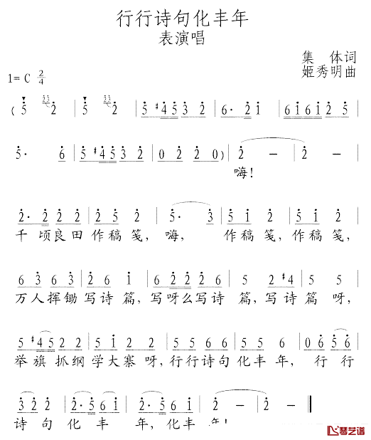 行行诗句化丰年简谱_