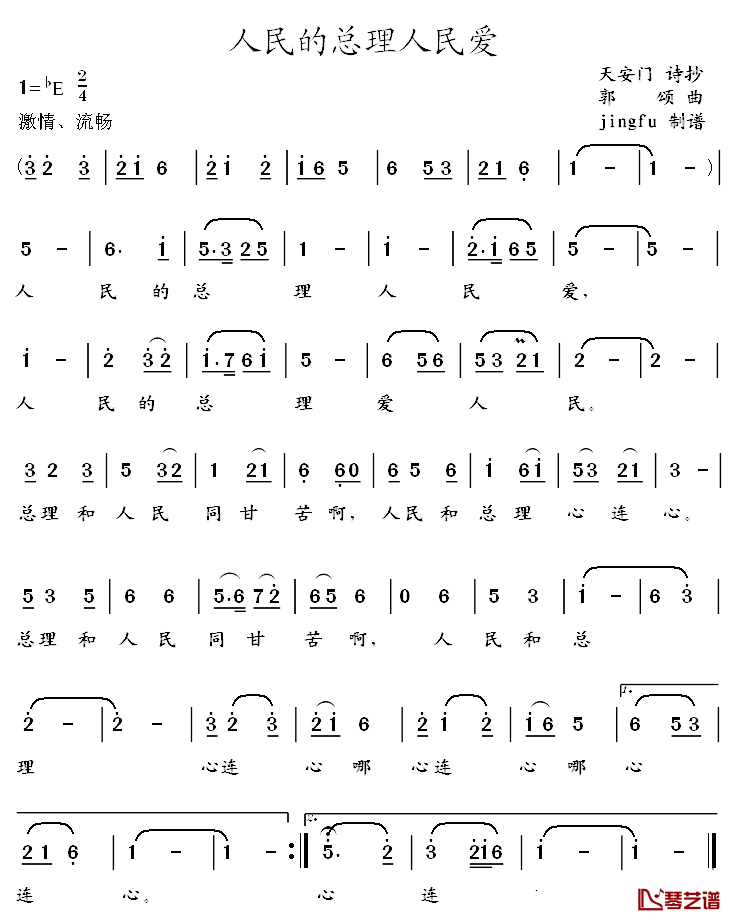 人民的总理人民爱简谱_郭颂_