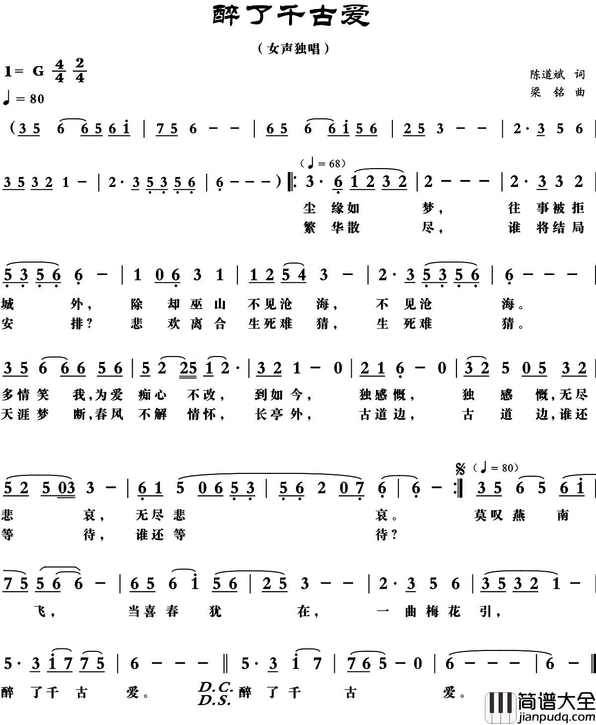 醉了千古爱简谱_陈道斌词_梁铭曲李莲莲_