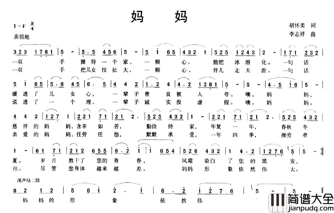 妈妈简谱_胡怀美词_李志祥曲