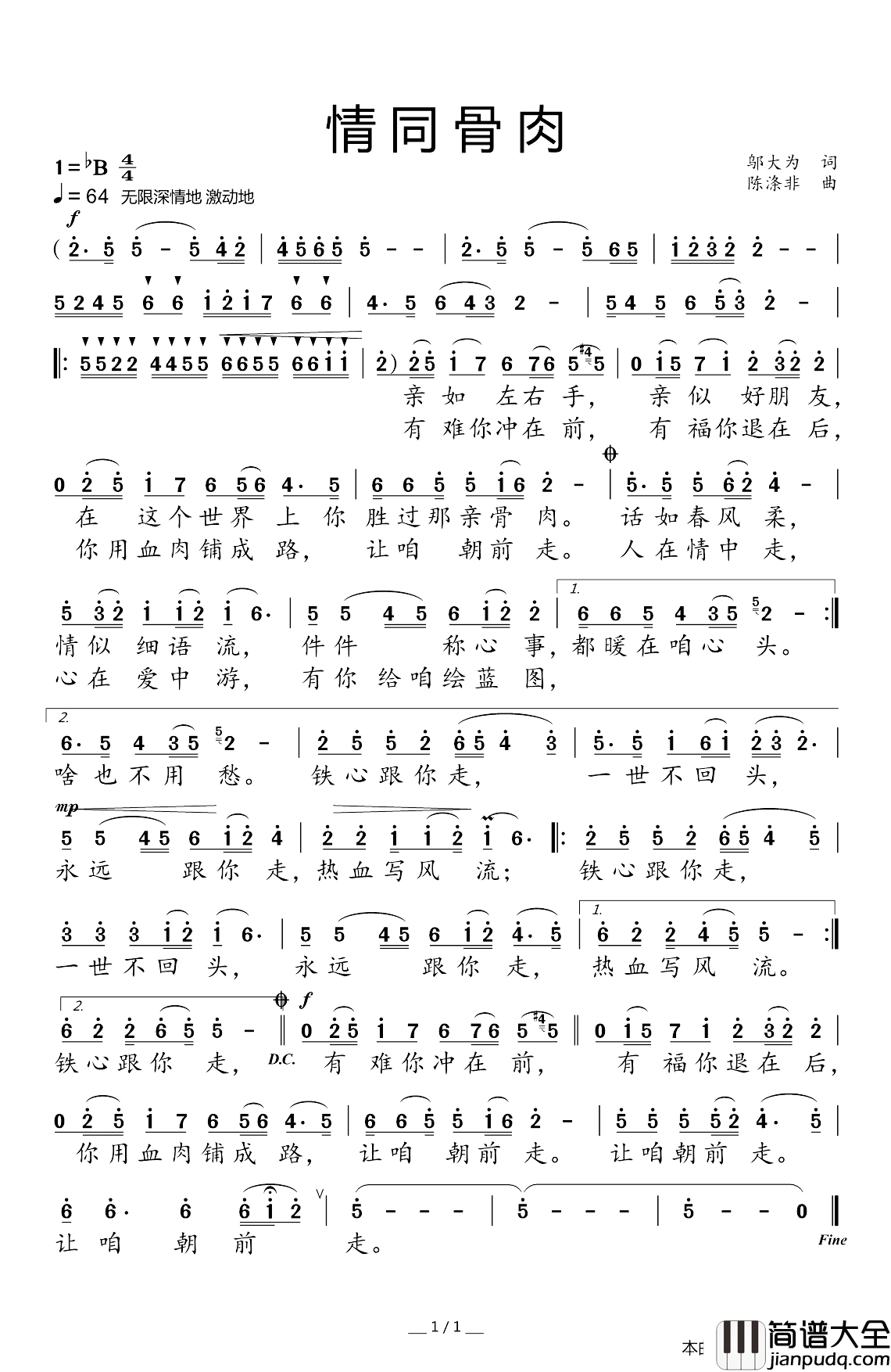 情同骨肉简谱_邬大为词_陈涤非曲蒋大为_