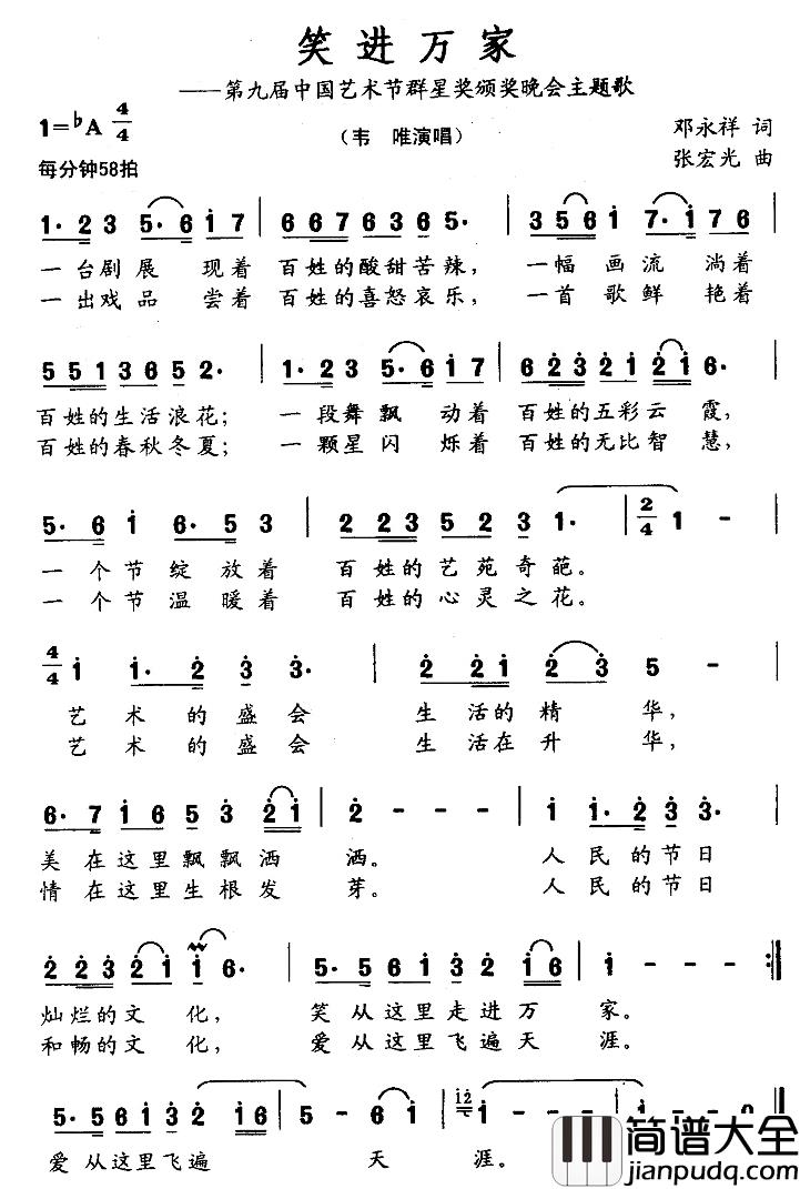 笑进万家简谱_邓永祥词/张宏光曲韦唯_