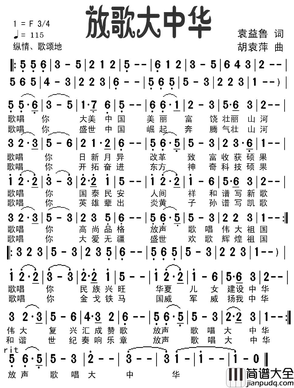 放歌大中华简谱_袁益鲁词_胡袁萍曲花之悦_