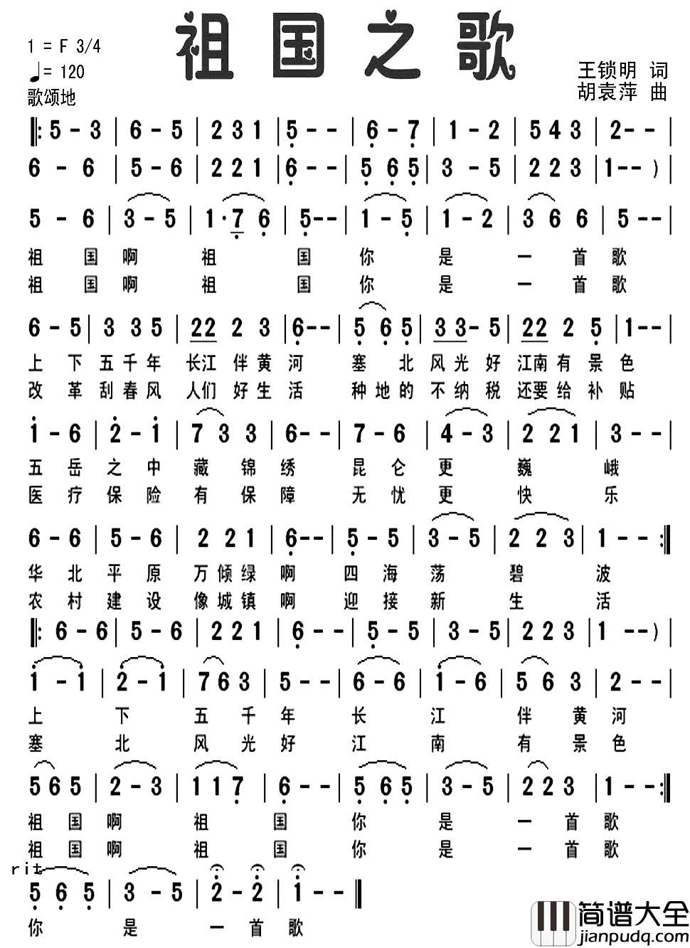 祖国之歌简谱_王锁明词_胡袁萍曲