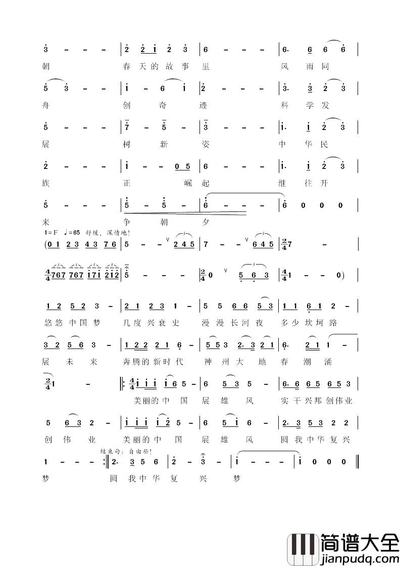 中国梦简谱_肖阳忠词_李文斌曲曾玲刘旭_