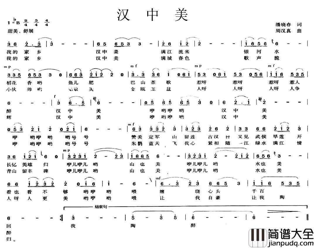汉中美简谱_潘晓春词_周汉真曲胡真真_