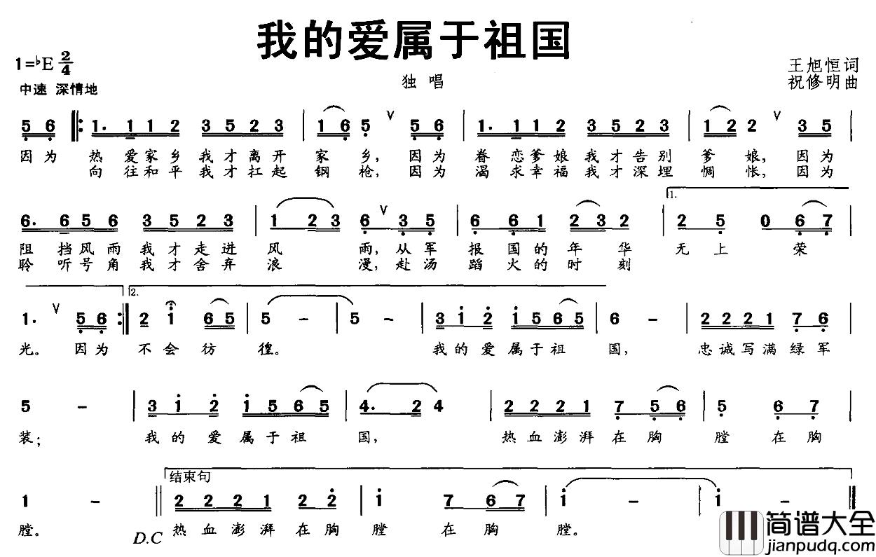 我的爱属于祖国简谱_王旭恒词_祝修明曲