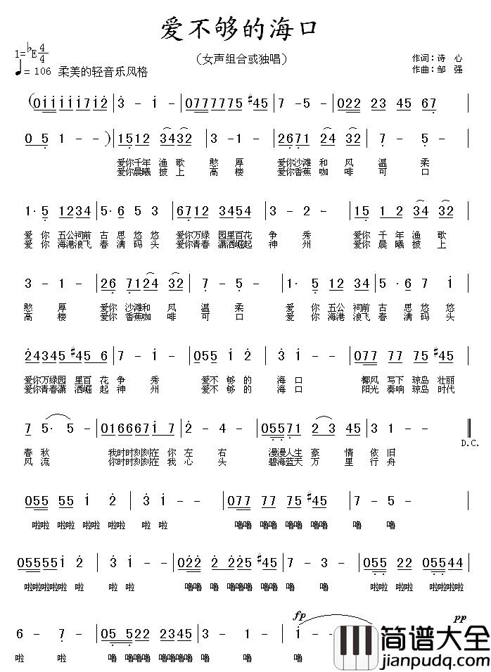 爱不够的海口简谱_诗心词/邹强曲