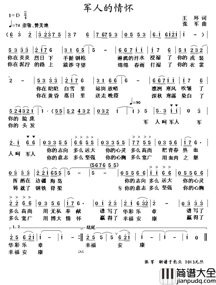 军人的情怀简谱_王环词_张军曲