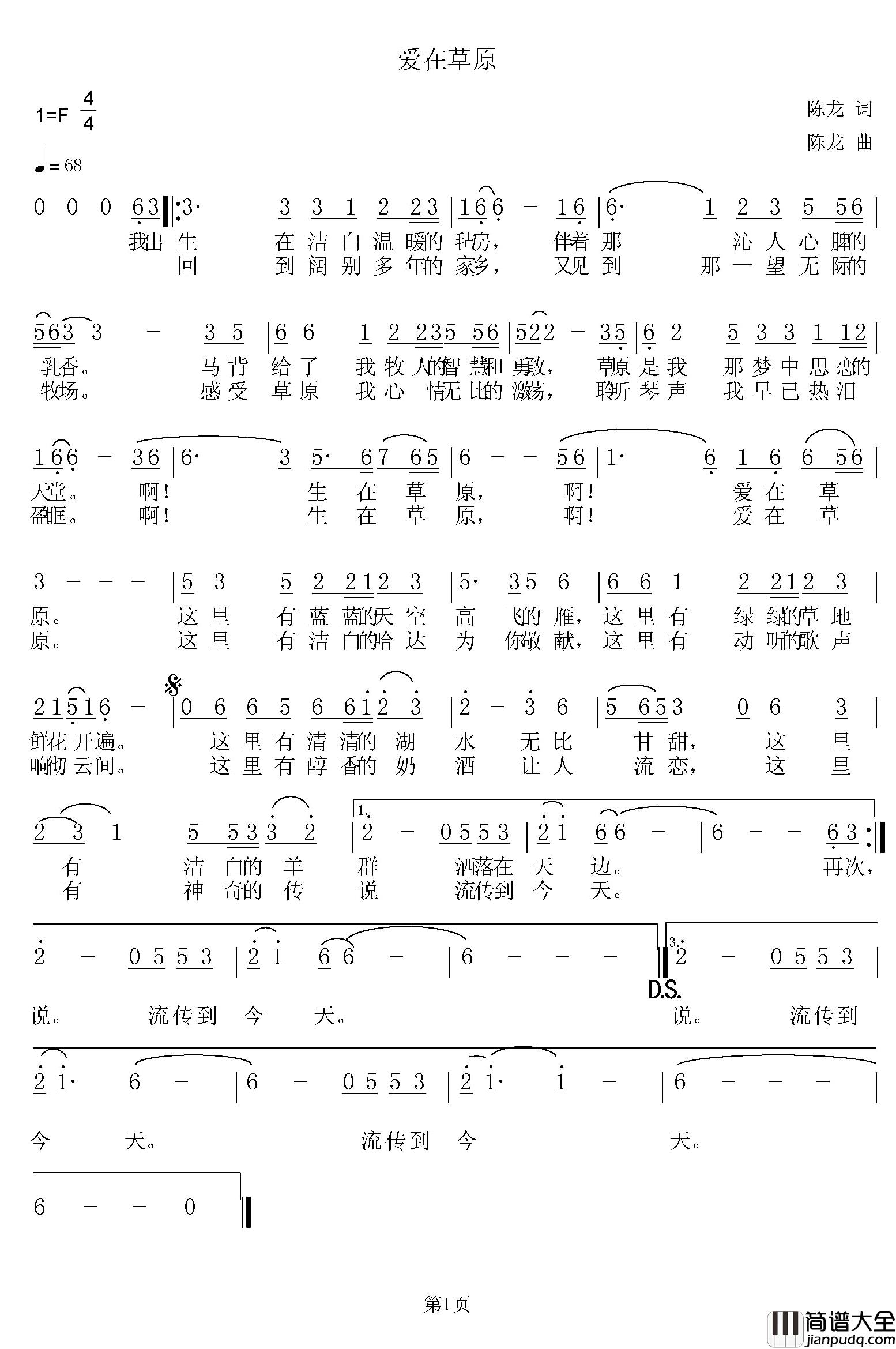 爱在草原简谱_陈龙词曲郝四海_