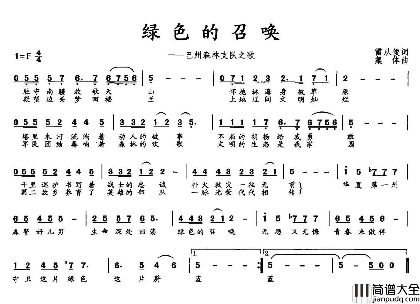 绿色的召唤简谱_巴州森林支队之歌
